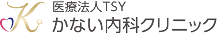 医療法人TSY かない内科クリニック